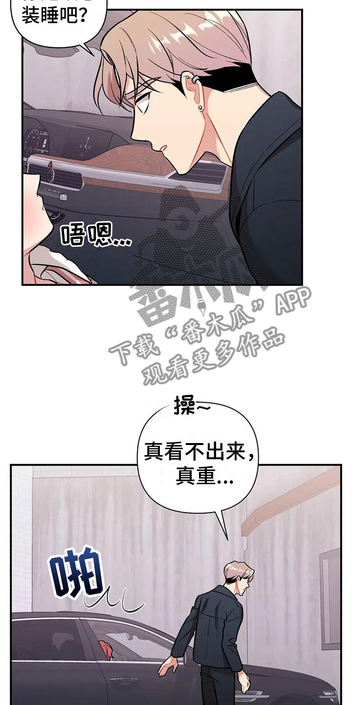 《这就是命运》漫画最新章节第12章：目击免费下拉式在线观看章节第【17】张图片