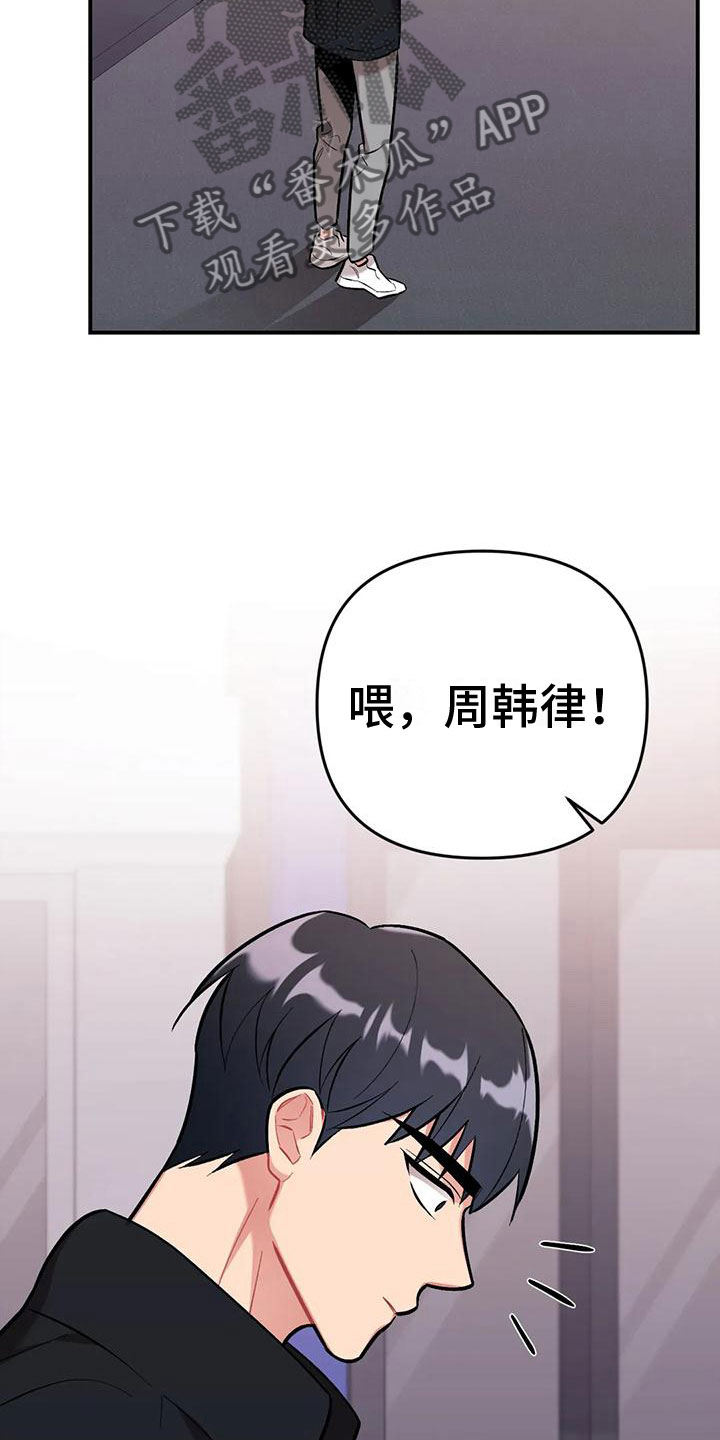 《这就是命运》漫画最新章节第12章：目击免费下拉式在线观看章节第【19】张图片