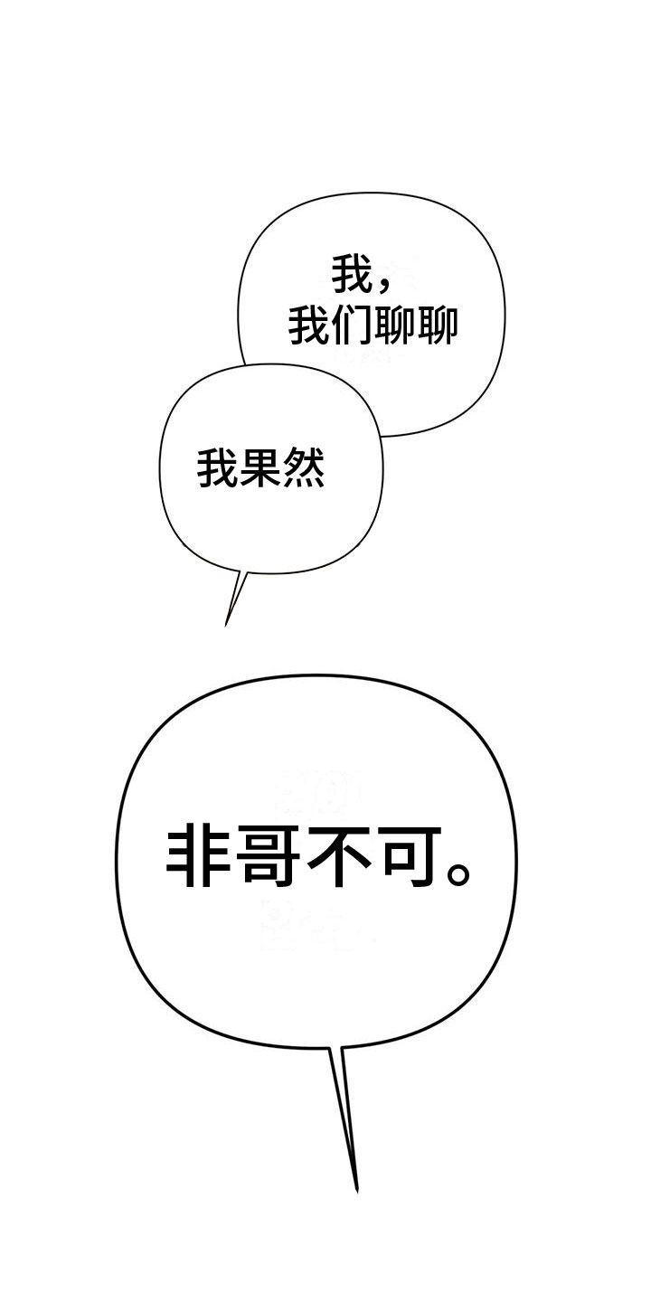 【这就是命运】漫画-（第13章：三年前的继续）章节漫画下拉式图片-26.jpg