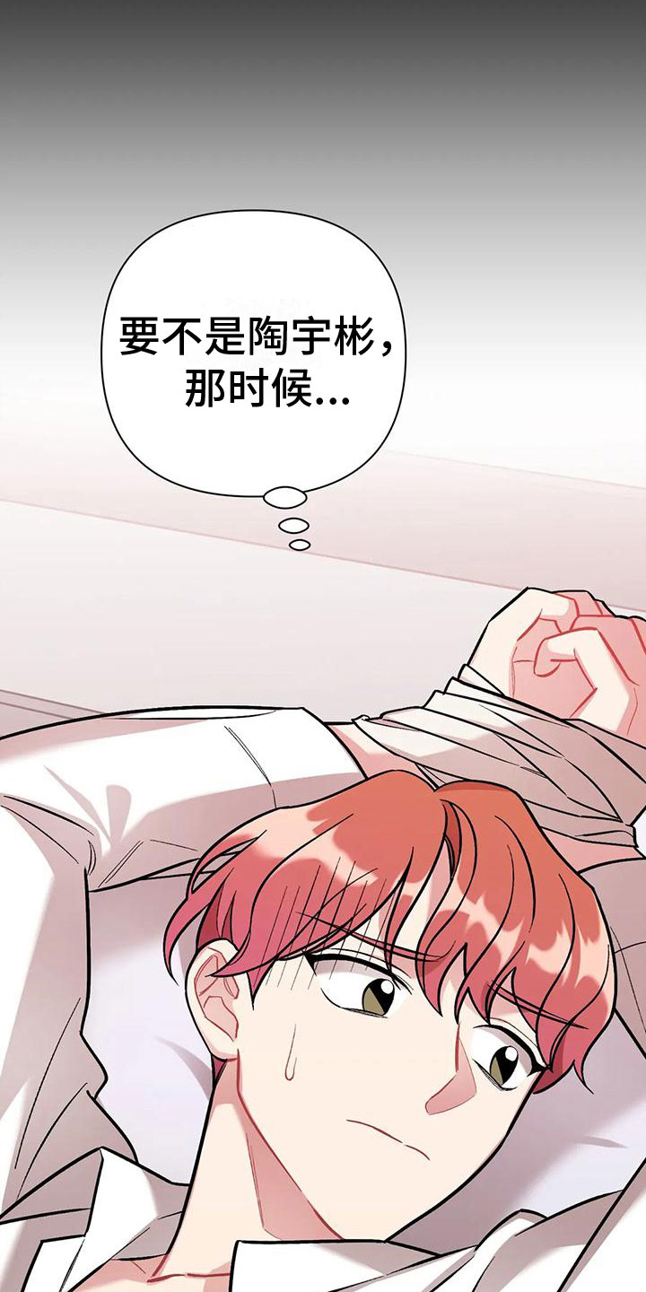 《这就是命运》漫画最新章节第13章：三年前的继续免费下拉式在线观看章节第【16】张图片