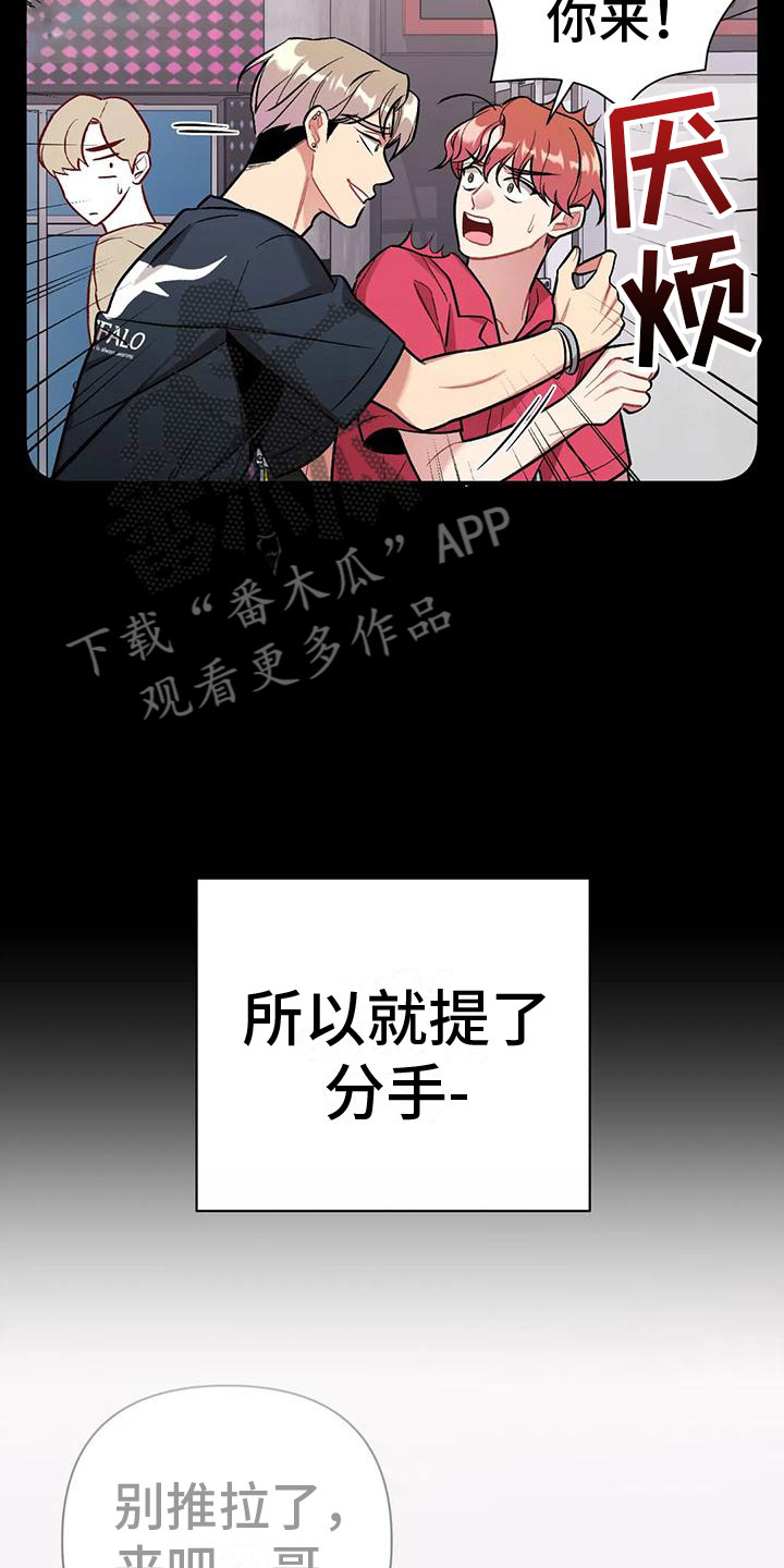 《这就是命运》漫画最新章节第13章：三年前的继续免费下拉式在线观看章节第【18】张图片