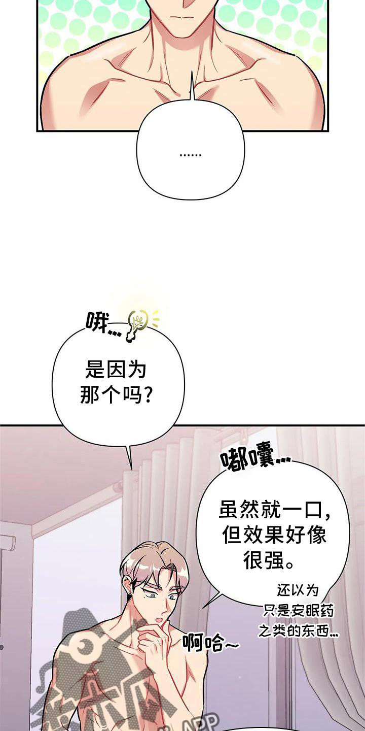 《这就是命运》漫画最新章节第14章：营救免费下拉式在线观看章节第【21】张图片