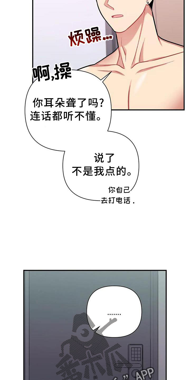 《这就是命运》漫画最新章节第14章：营救免费下拉式在线观看章节第【2】张图片