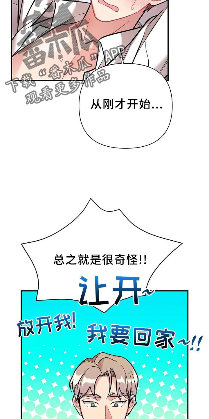 《这就是命运》漫画最新章节第14章：营救免费下拉式在线观看章节第【22】张图片