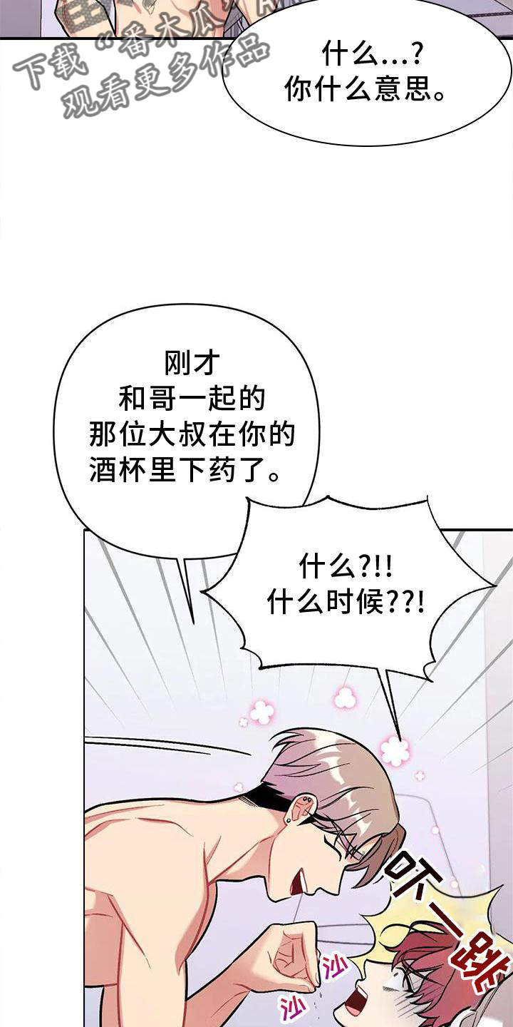 《这就是命运》漫画最新章节第14章：营救免费下拉式在线观看章节第【20】张图片