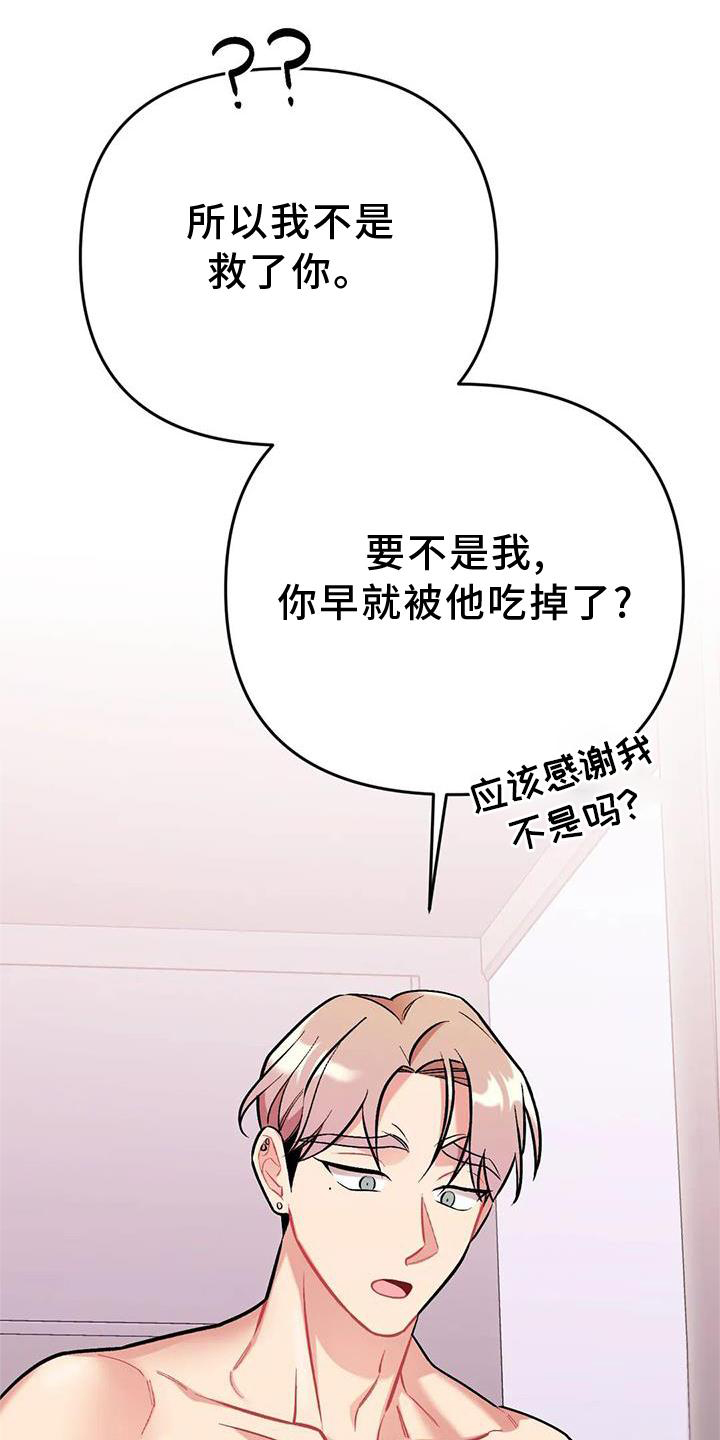 《这就是命运》漫画最新章节第14章：营救免费下拉式在线观看章节第【18】张图片