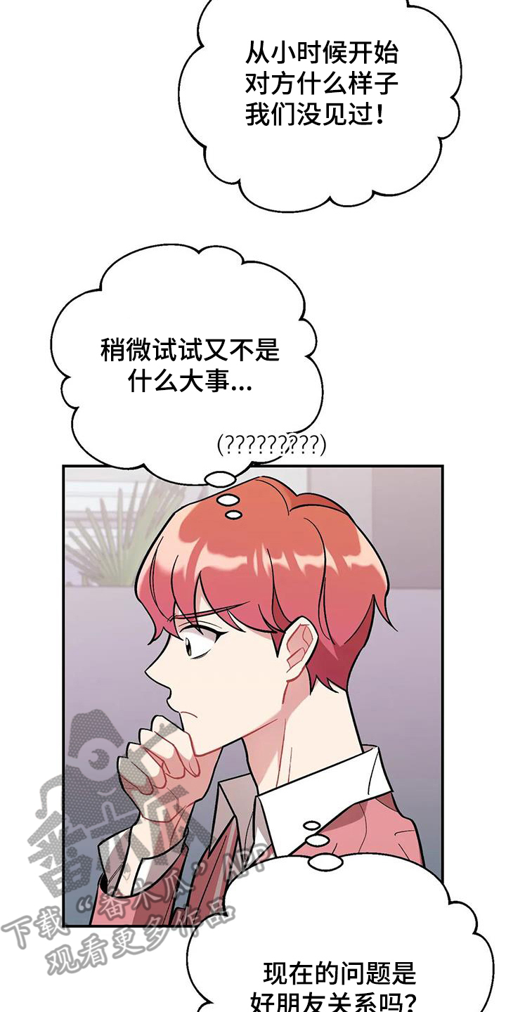 《这就是命运》漫画最新章节第16章：提议免费下拉式在线观看章节第【3】张图片