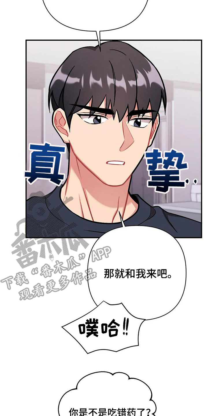 《这就是命运》漫画最新章节第16章：提议免费下拉式在线观看章节第【12】张图片