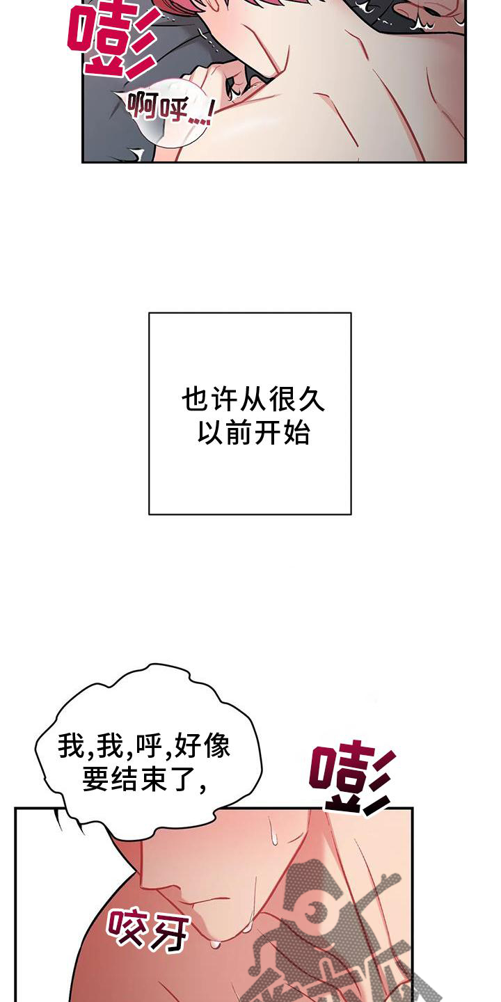 《这就是命运》漫画最新章节第18章：错误免费下拉式在线观看章节第【16】张图片