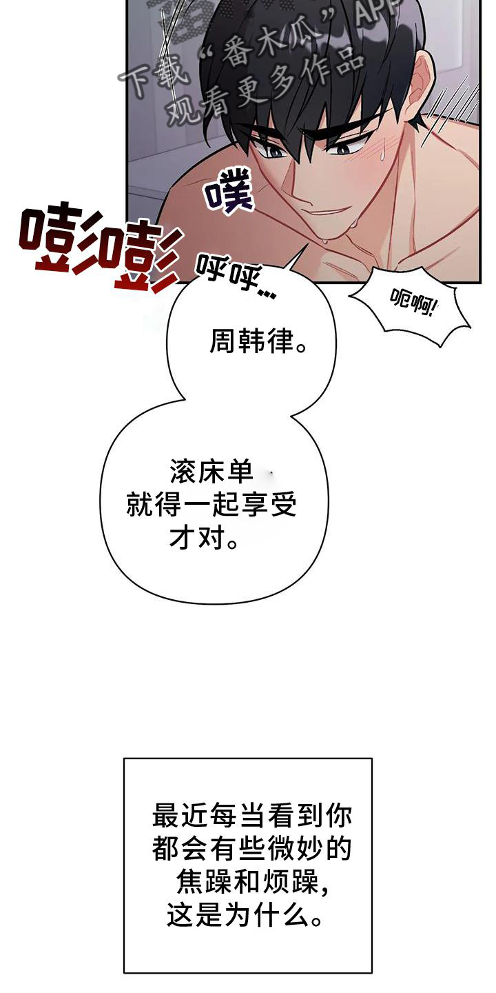 《这就是命运》漫画最新章节第18章：错误免费下拉式在线观看章节第【18】张图片