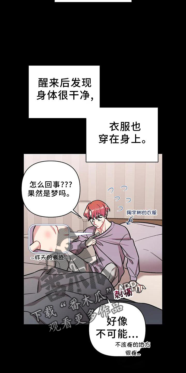 《这就是命运》漫画最新章节第18章：错误免费下拉式在线观看章节第【1】张图片