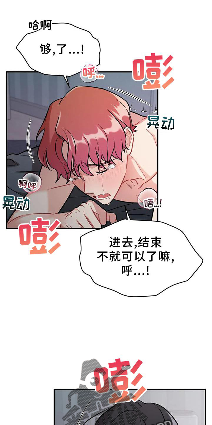 《这就是命运》漫画最新章节第18章：错误免费下拉式在线观看章节第【19】张图片