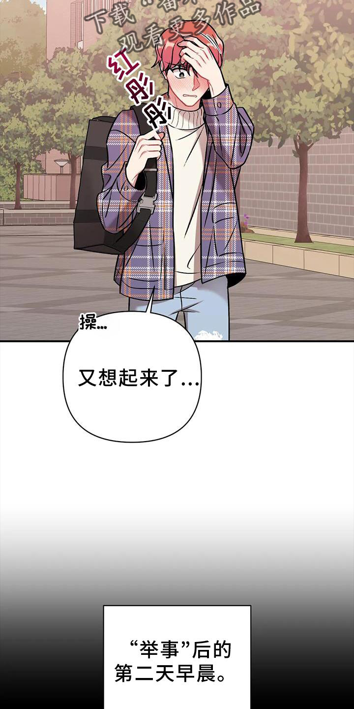 《这就是命运》漫画最新章节第18章：错误免费下拉式在线观看章节第【2】张图片