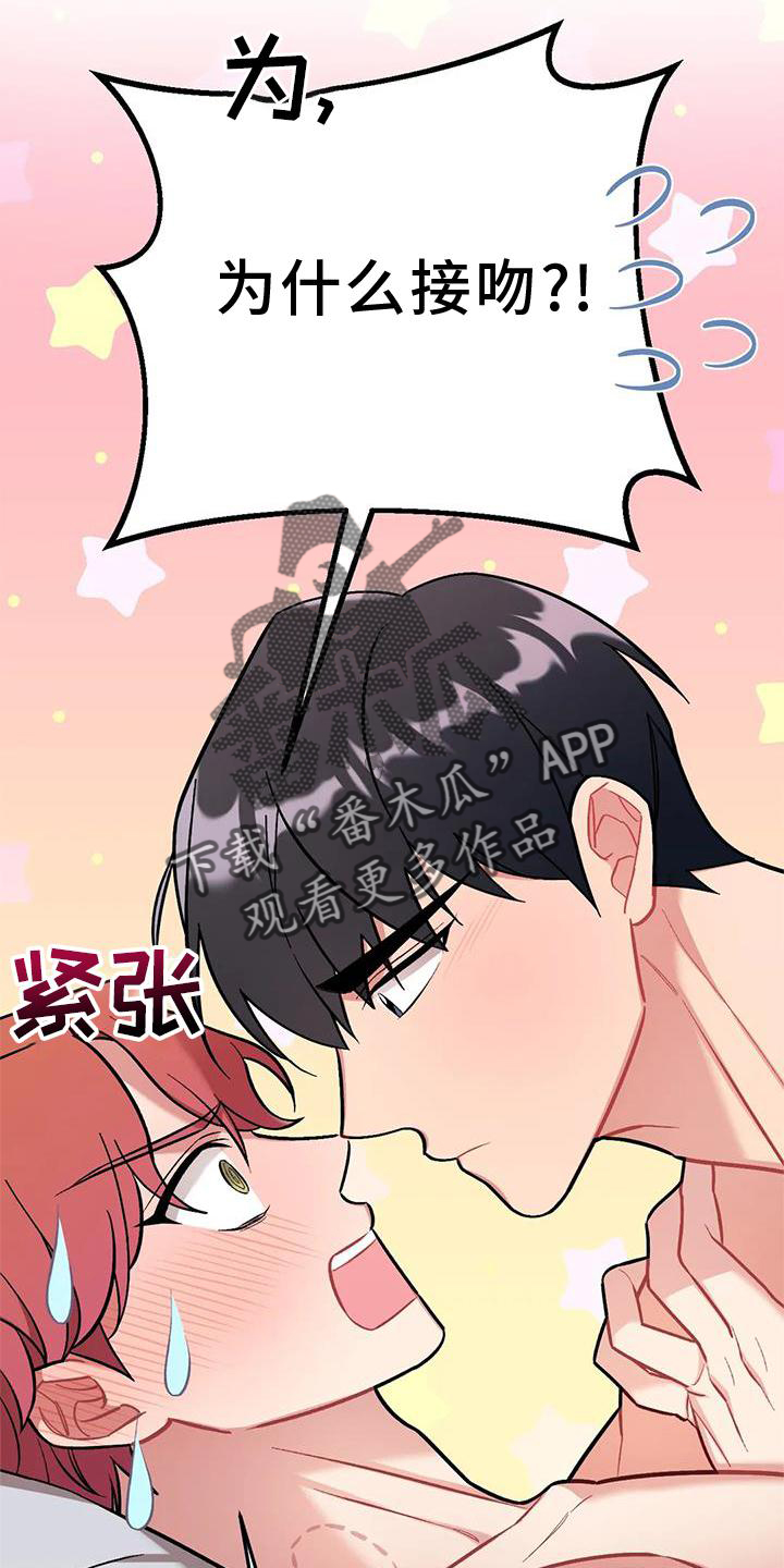 《这就是命运》漫画最新章节第18章：错误免费下拉式在线观看章节第【24】张图片