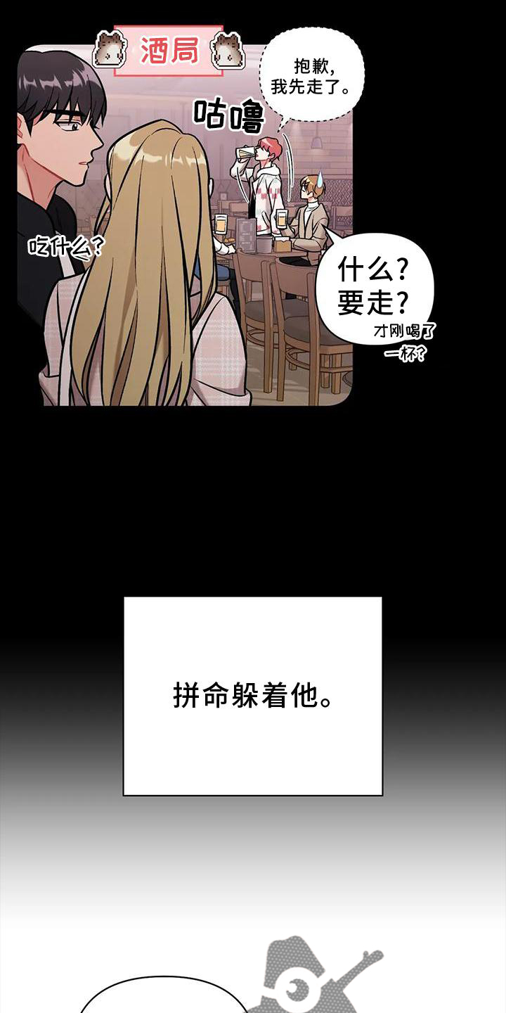 《这就是命运》漫画最新章节第19章：若无其事免费下拉式在线观看章节第【16】张图片