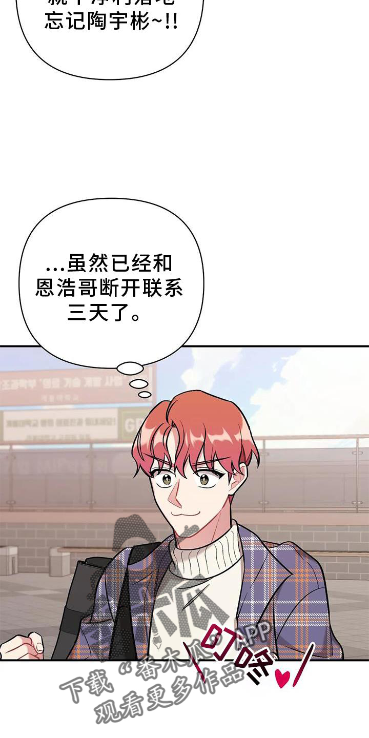 【这就是命运】漫画-（第19章：若无其事）章节漫画下拉式图片-21.jpg