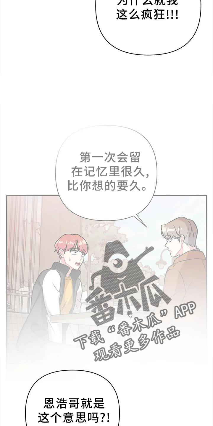 《这就是命运》漫画最新章节第19章：若无其事免费下拉式在线观看章节第【14】张图片