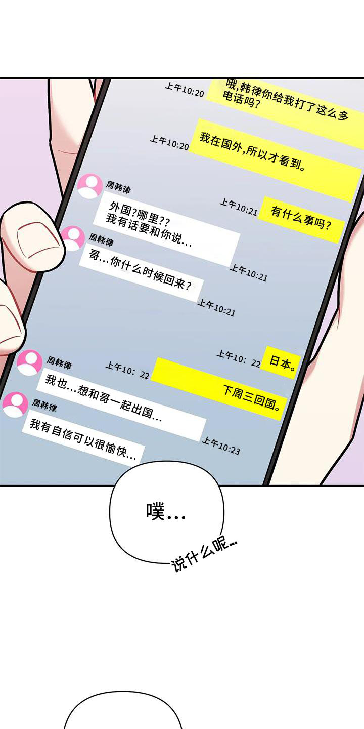 《这就是命运》漫画最新章节第19章：若无其事免费下拉式在线观看章节第【5】张图片