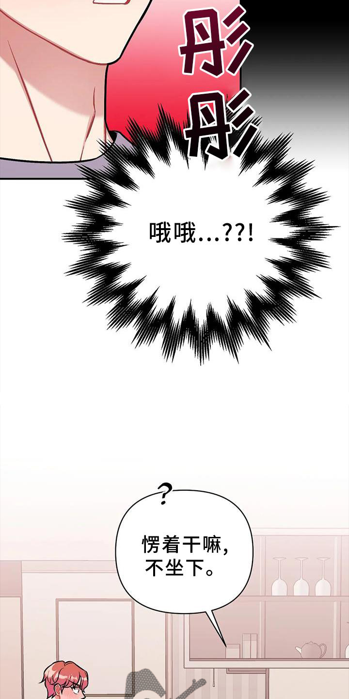 《这就是命运》漫画最新章节第19章：若无其事免费下拉式在线观看章节第【20】张图片