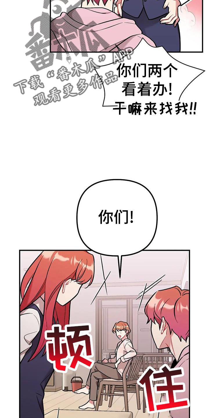 《这就是命运》漫画最新章节第20章：邀请免费下拉式在线观看章节第【21】张图片