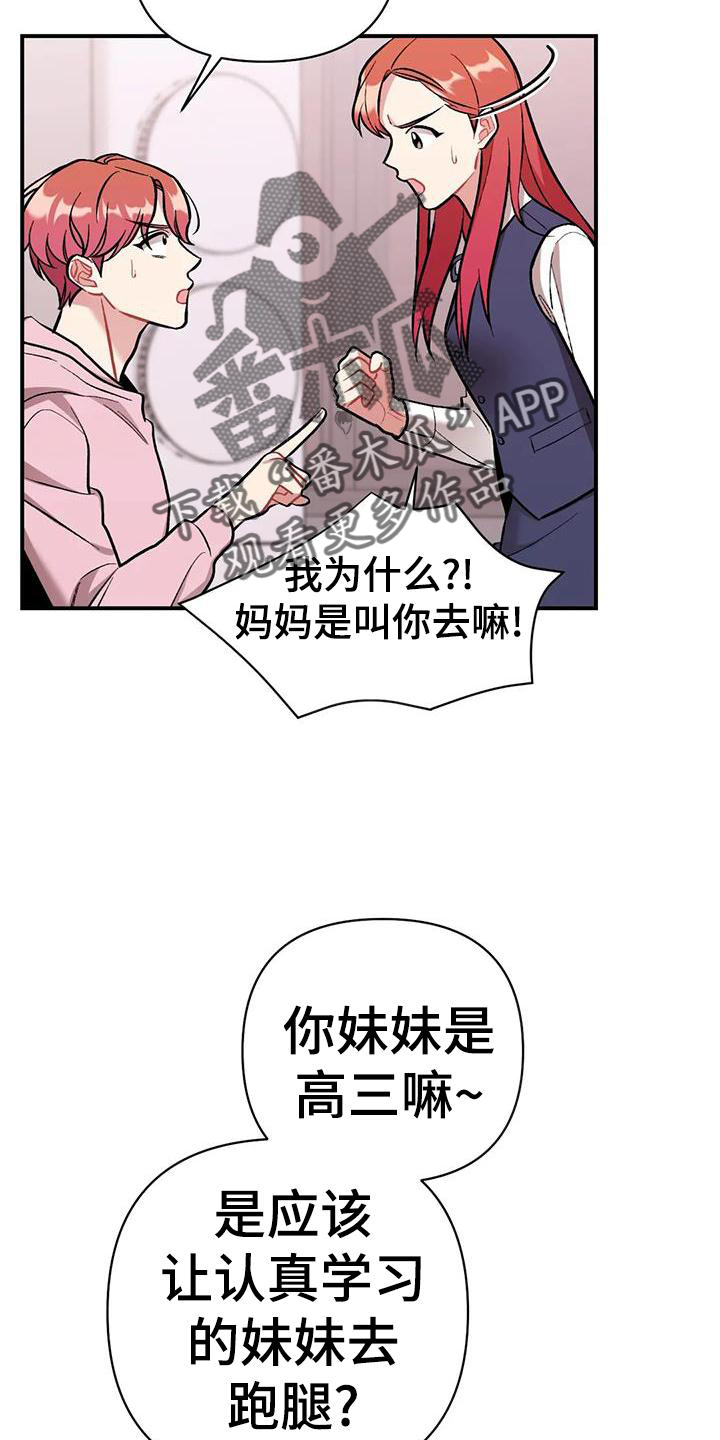 《这就是命运》漫画最新章节第20章：邀请免费下拉式在线观看章节第【16】张图片