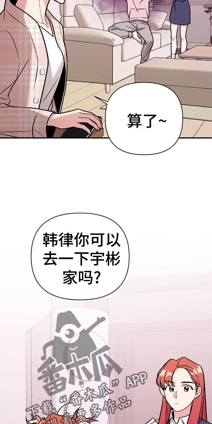 《这就是命运》漫画最新章节第20章：邀请免费下拉式在线观看章节第【18】张图片