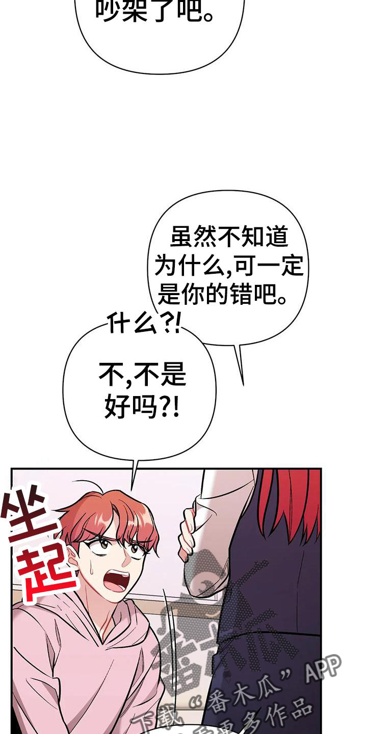 《这就是命运》漫画最新章节第20章：邀请免费下拉式在线观看章节第【23】张图片