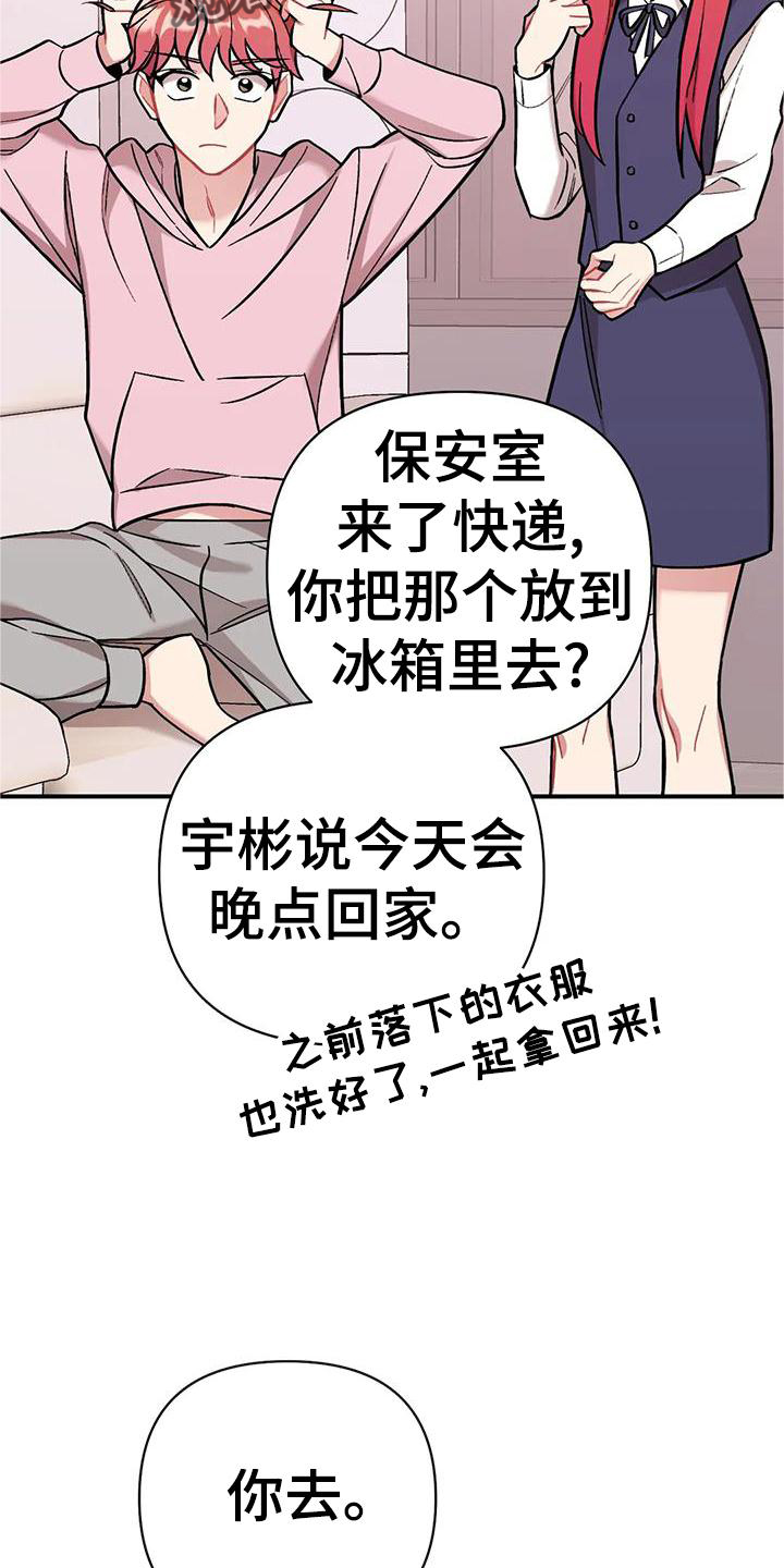 《这就是命运》漫画最新章节第20章：邀请免费下拉式在线观看章节第【17】张图片