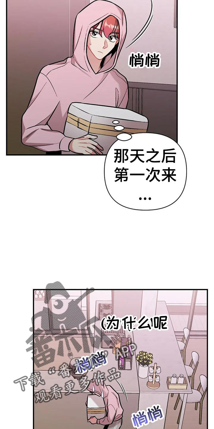 《这就是命运》漫画最新章节第20章：邀请免费下拉式在线观看章节第【11】张图片