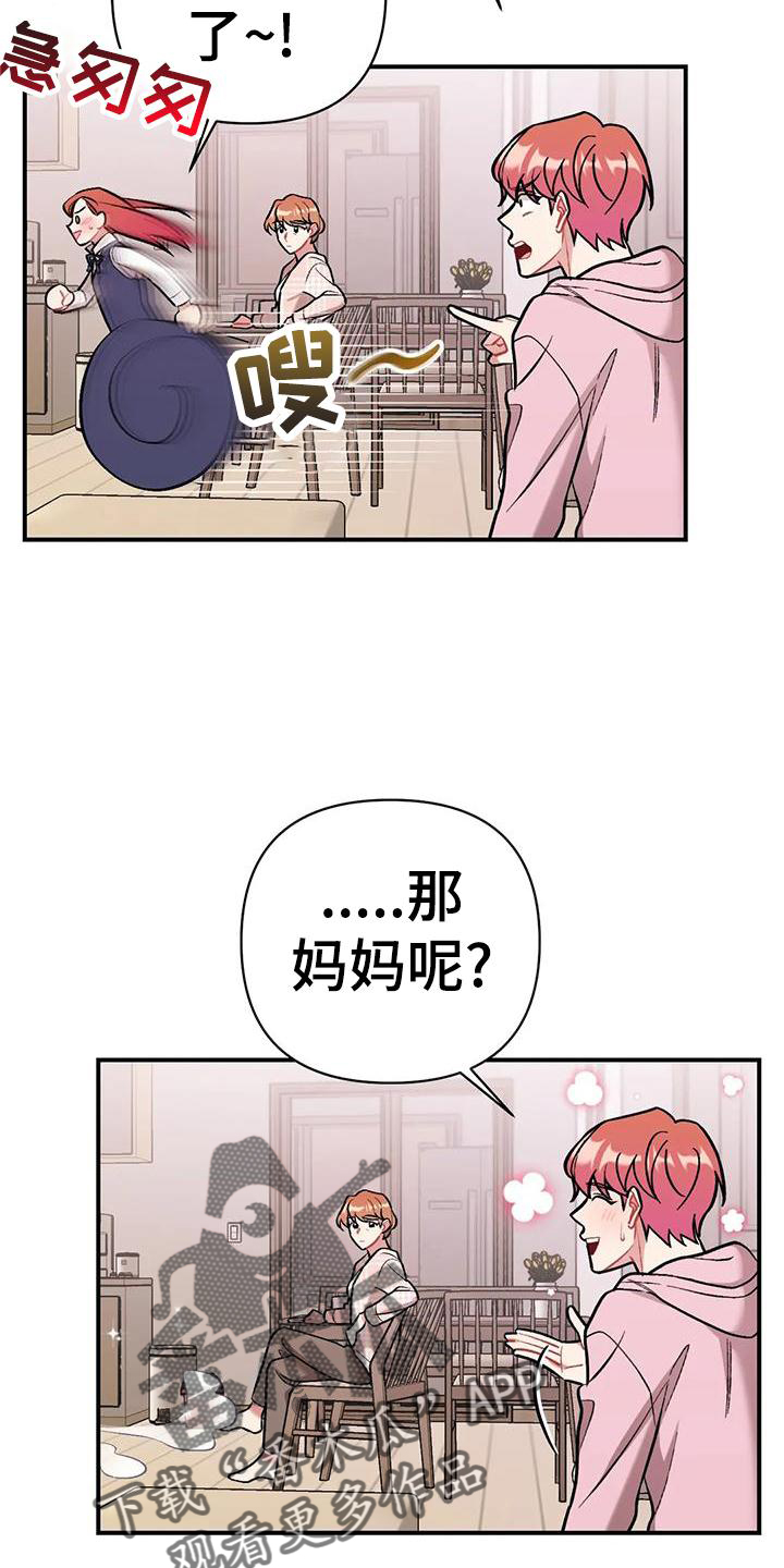 《这就是命运》漫画最新章节第20章：邀请免费下拉式在线观看章节第【14】张图片