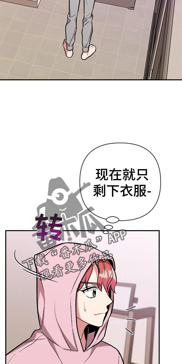 《这就是命运》漫画最新章节第20章：邀请免费下拉式在线观看章节第【8】张图片