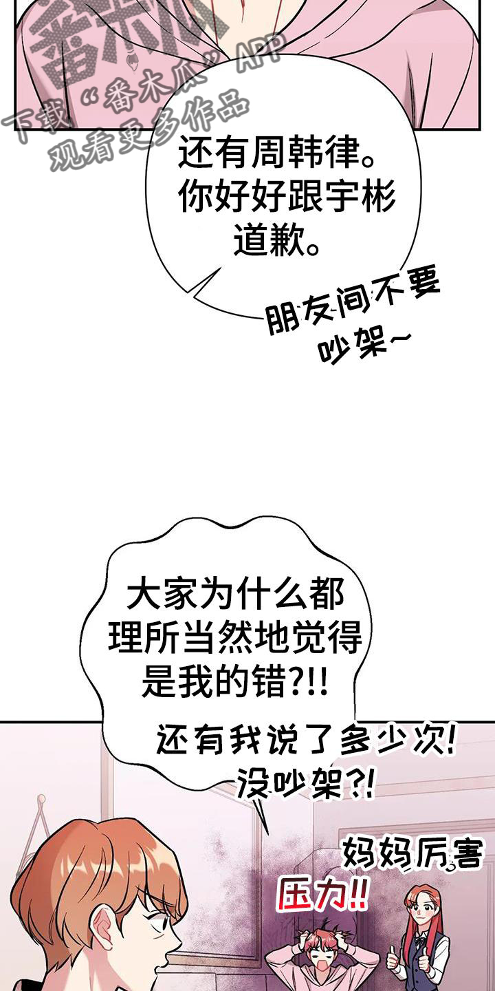 《这就是命运》漫画最新章节第20章：邀请免费下拉式在线观看章节第【19】张图片