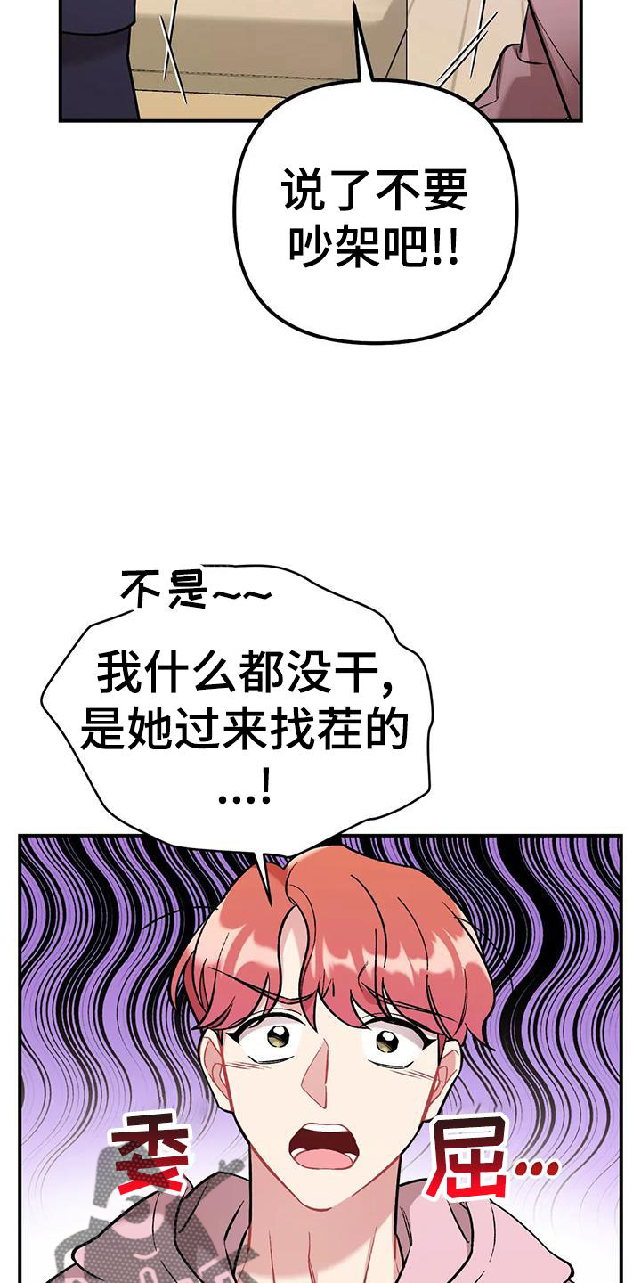 《这就是命运》漫画最新章节第20章：邀请免费下拉式在线观看章节第【20】张图片