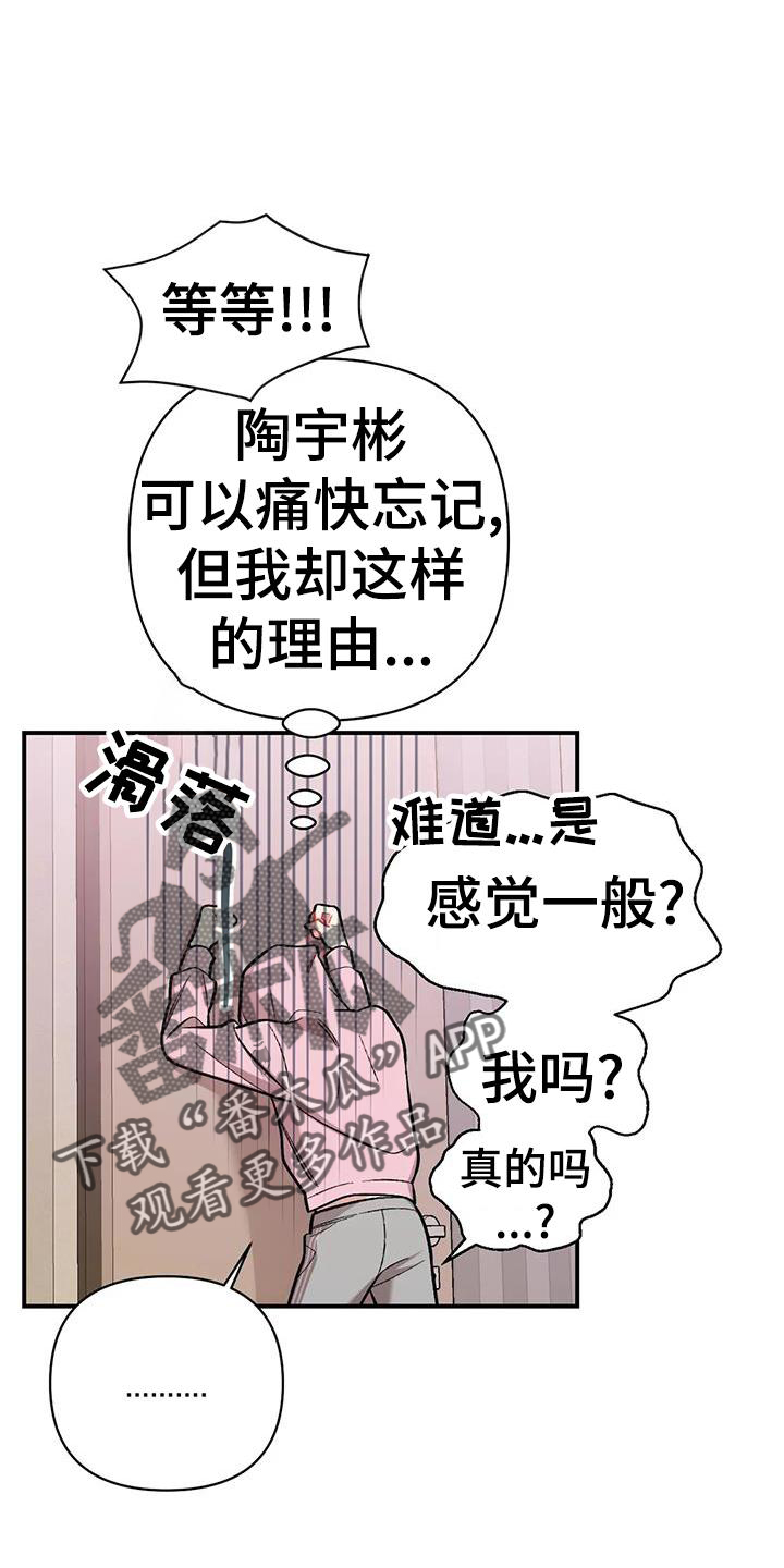 《这就是命运》漫画最新章节第21章：撞见免费下拉式在线观看章节第【19】张图片