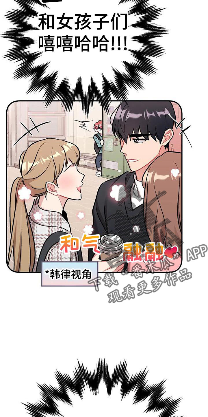 《这就是命运》漫画最新章节第21章：撞见免费下拉式在线观看章节第【24】张图片