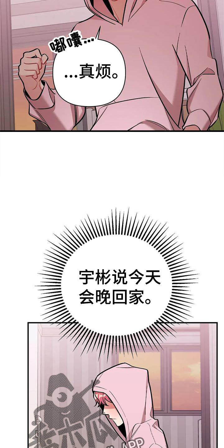 《这就是命运》漫画最新章节第21章：撞见免费下拉式在线观看章节第【14】张图片