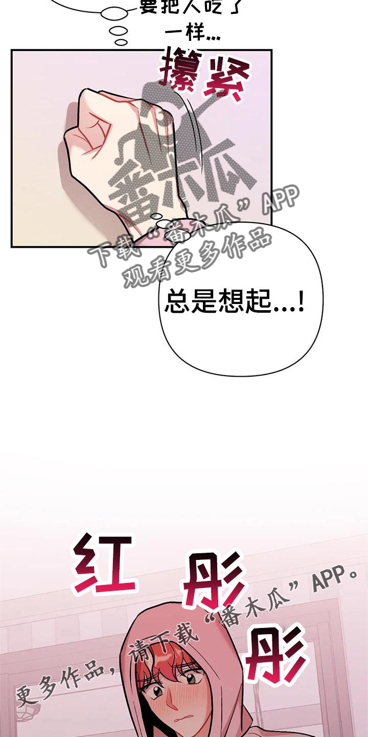 《这就是命运》漫画最新章节第21章：撞见免费下拉式在线观看章节第【15】张图片