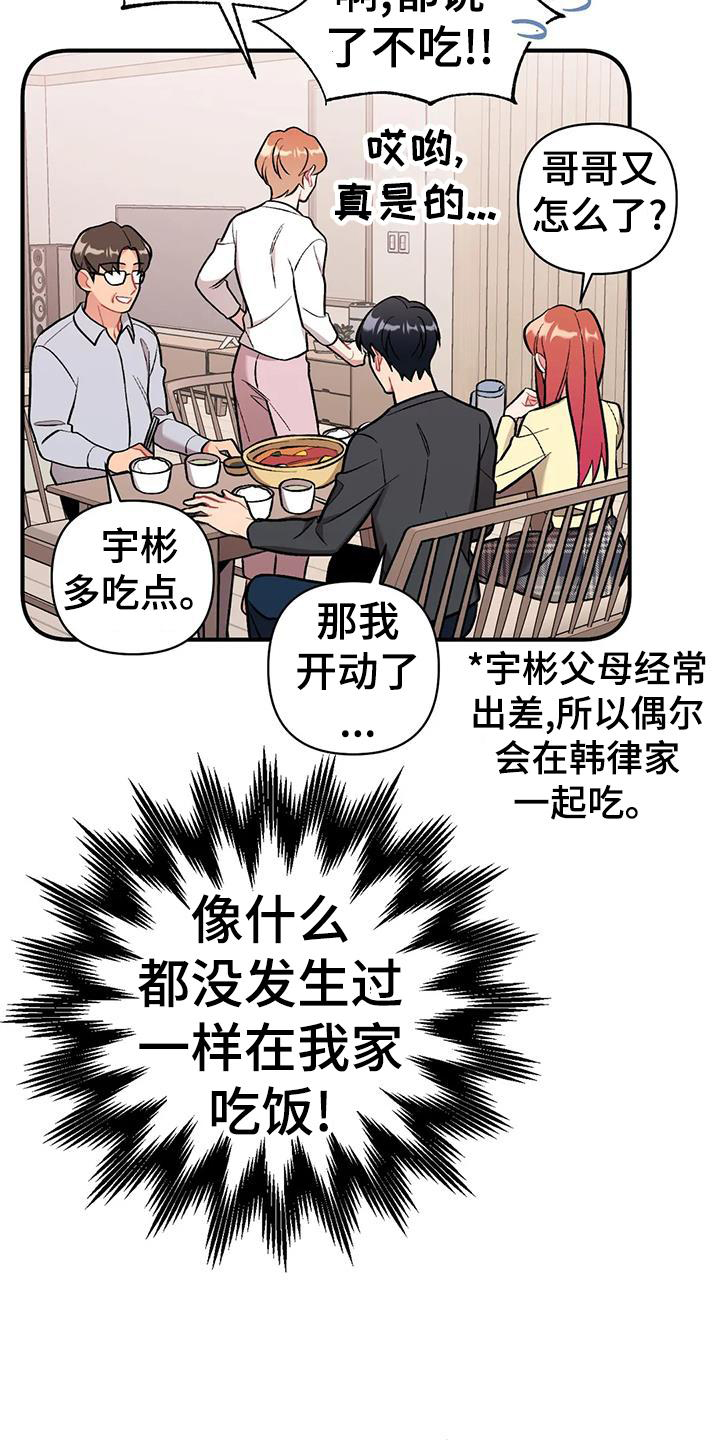 《这就是命运》漫画最新章节第21章：撞见免费下拉式在线观看章节第【26】张图片