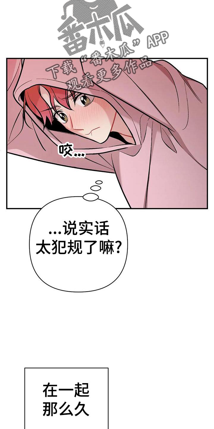 《这就是命运》漫画最新章节第21章：撞见免费下拉式在线观看章节第【17】张图片