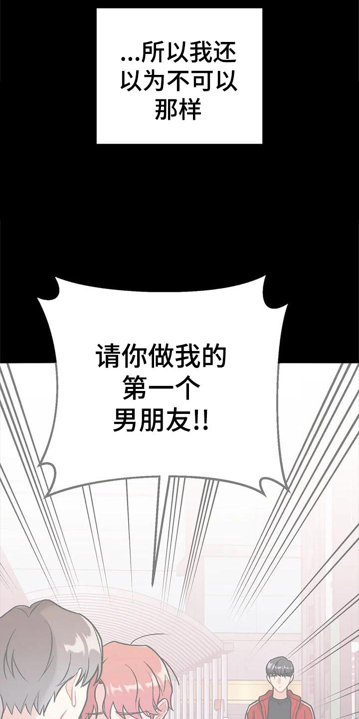 《这就是命运》漫画最新章节第23章：谈谈免费下拉式在线观看章节第【24】张图片