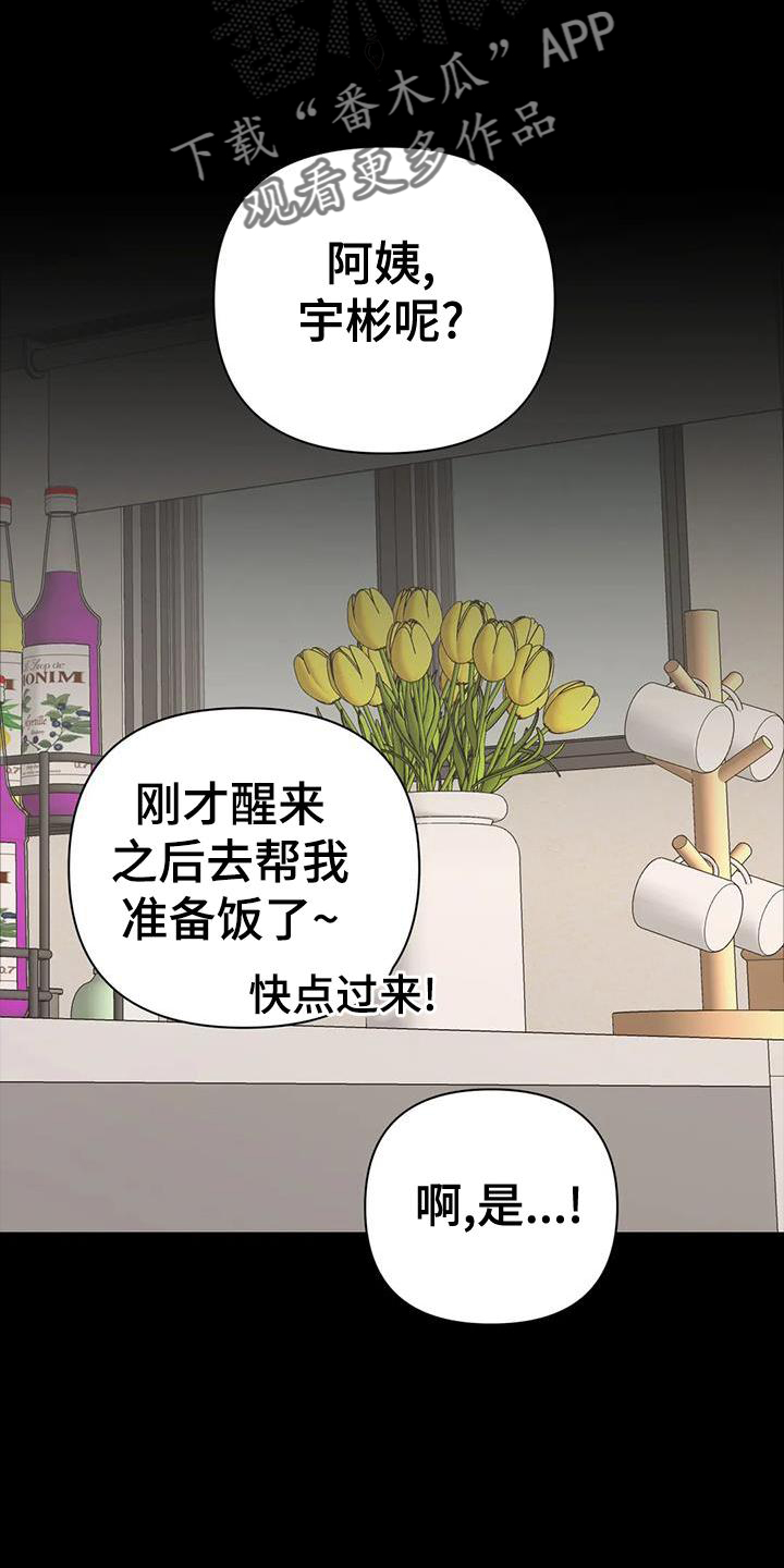 《这就是命运》漫画最新章节第23章：谈谈免费下拉式在线观看章节第【16】张图片