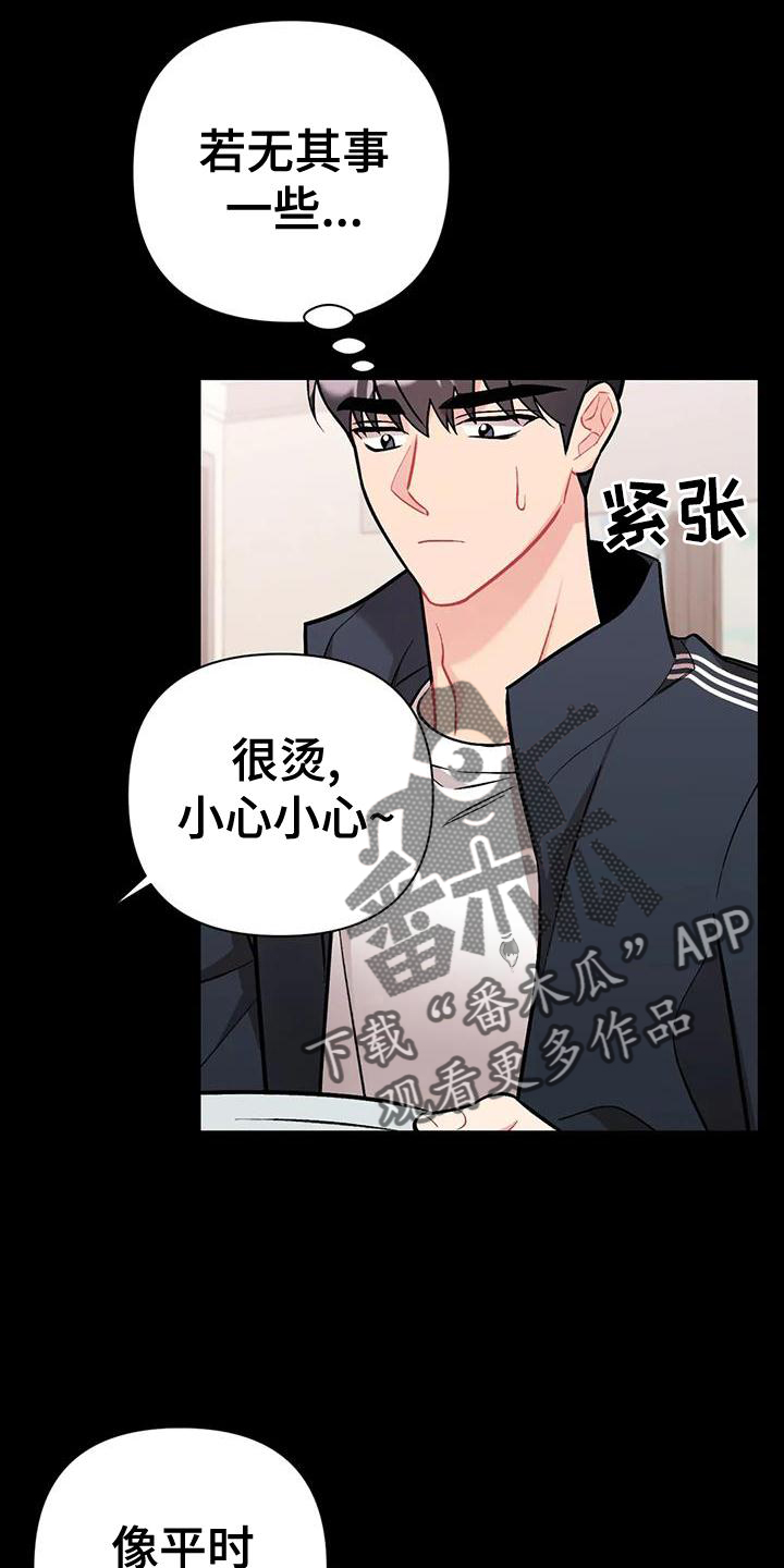 《这就是命运》漫画最新章节第23章：谈谈免费下拉式在线观看章节第【15】张图片