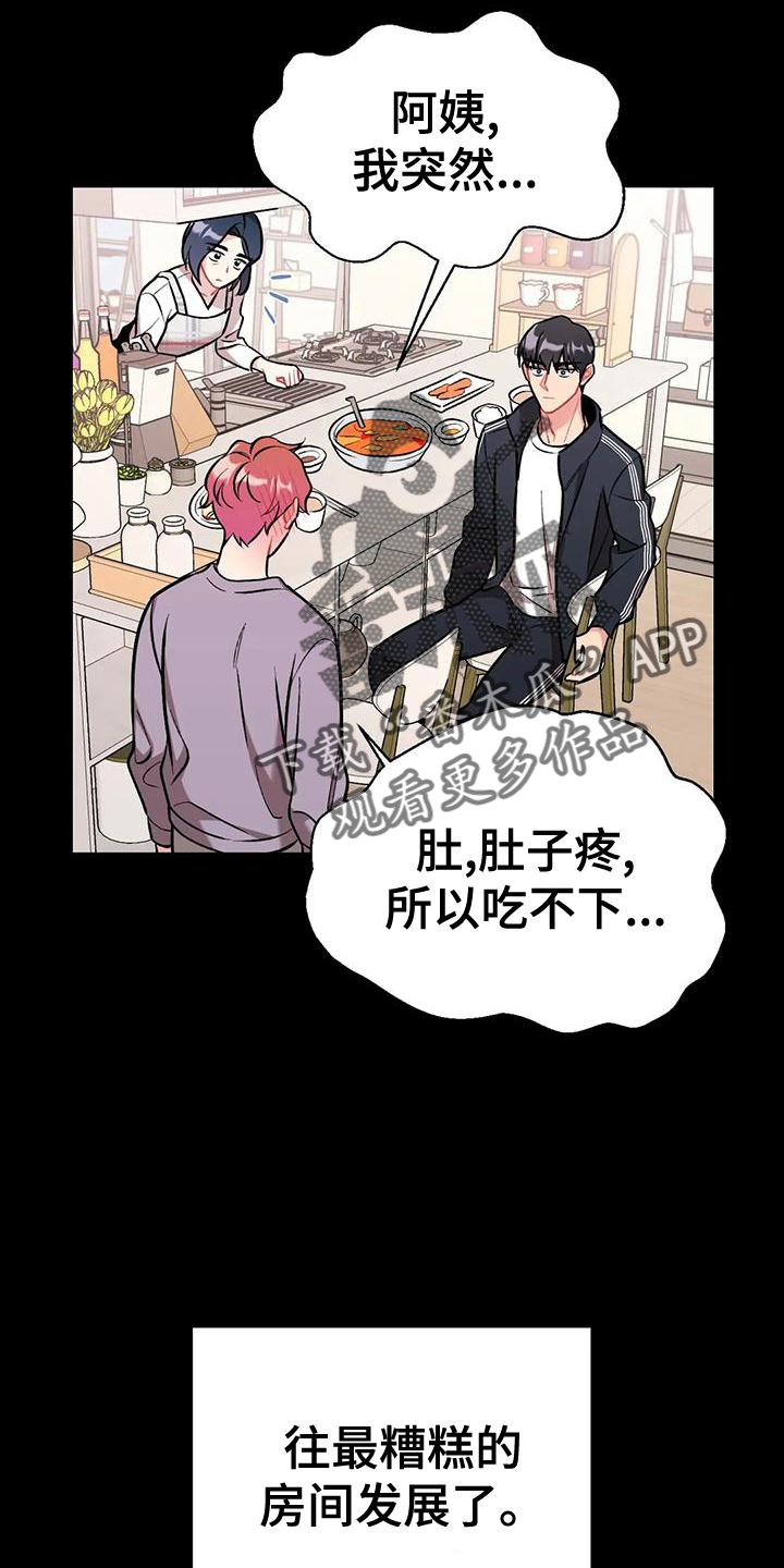 《这就是命运》漫画最新章节第23章：谈谈免费下拉式在线观看章节第【12】张图片