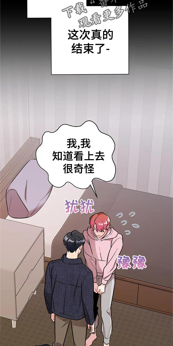 《这就是命运》漫画最新章节第23章：谈谈免费下拉式在线观看章节第【9】张图片