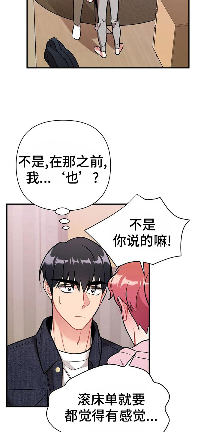 《这就是命运》漫画最新章节第24章：再试一次免费下拉式在线观看章节第【19】张图片