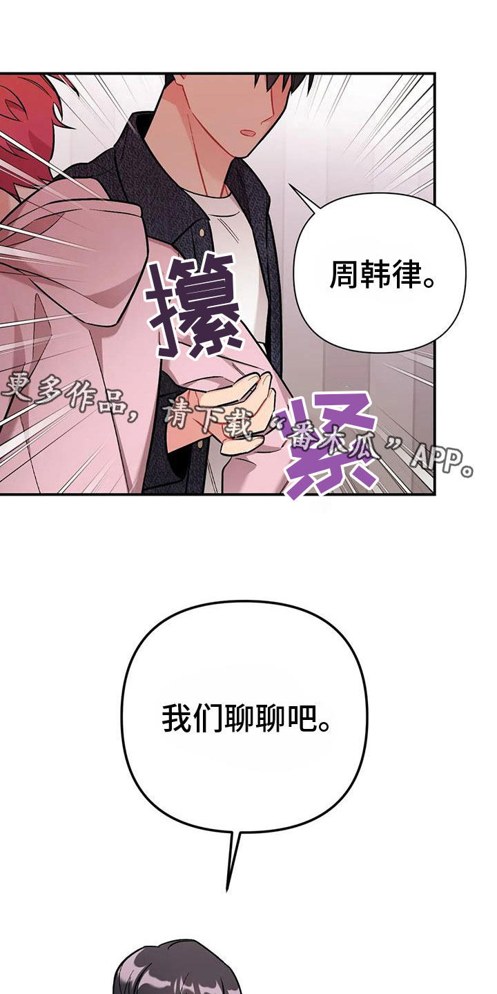 【这就是命运】漫画-（第24章：再试一次）章节漫画下拉式图片-1.jpg