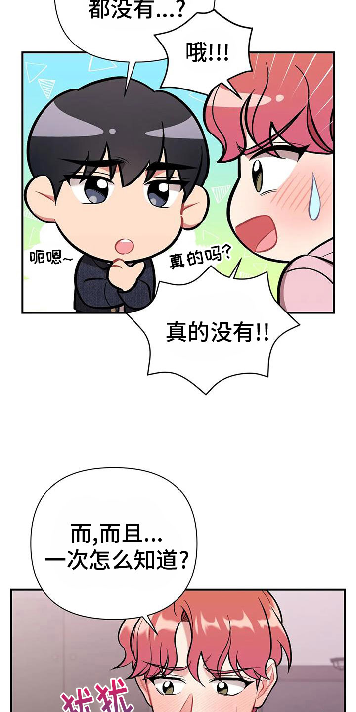 《这就是命运》漫画最新章节第24章：再试一次免费下拉式在线观看章节第【17】张图片