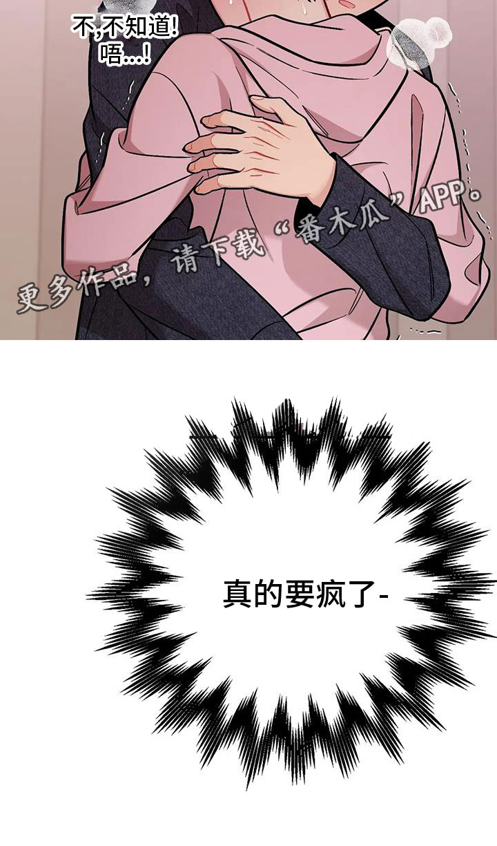 《这就是命运》漫画最新章节第24章：再试一次免费下拉式在线观看章节第【1】张图片