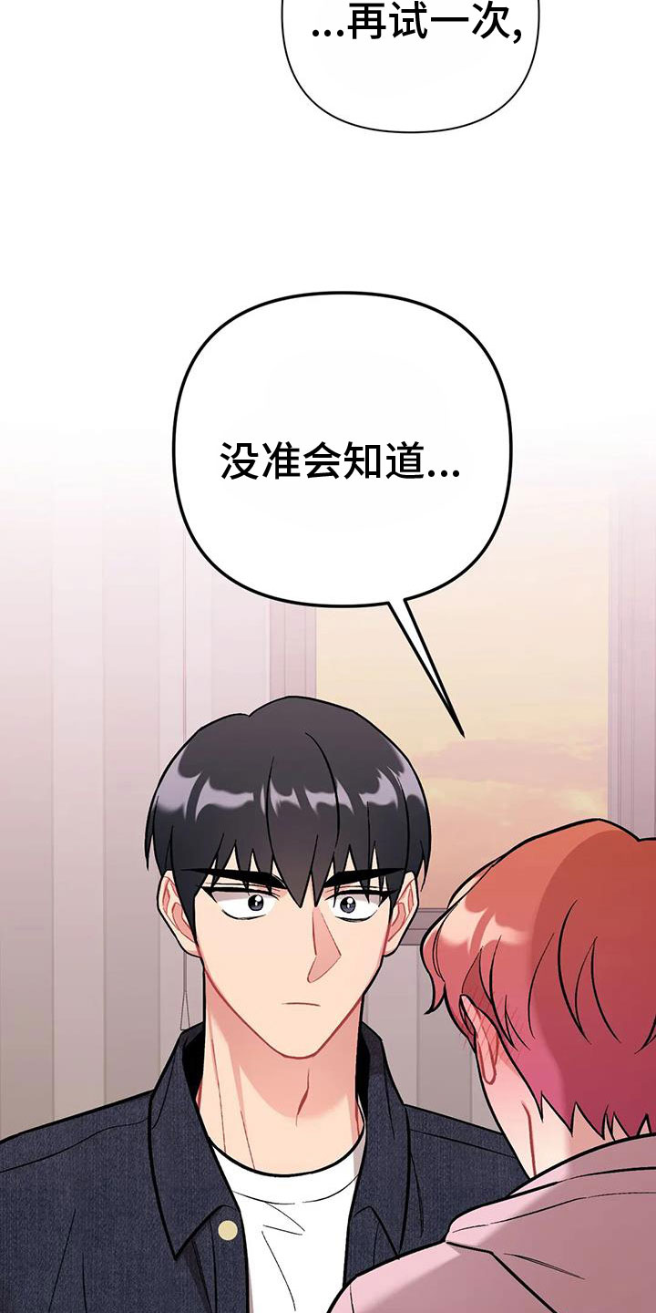 【这就是命运】漫画-（第24章：再试一次）章节漫画下拉式图片-12.jpg