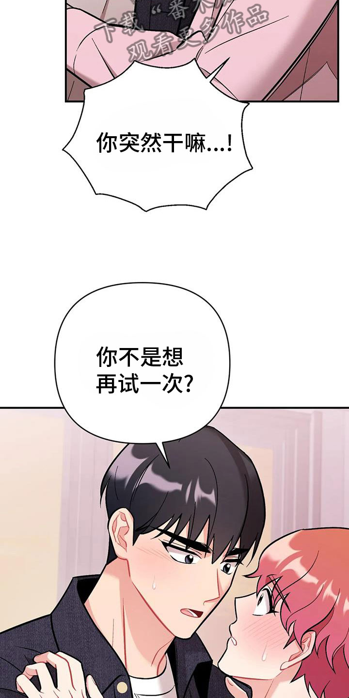 【这就是命运】漫画-（第24章：再试一次）章节漫画下拉式图片-23.jpg